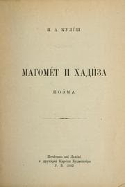 Tapa de Mahomét i Khadýza