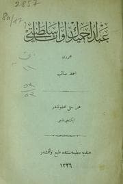 Tapa de 'Abdülḥamīdiñ evā'il-i salṭanati