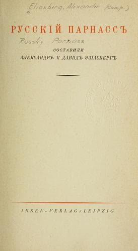 Tapa de Russkiĭ Parnass