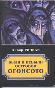 Tapa de Bili i Nebili Ostrovov Ogonsoto (Ogoshto Tales)