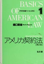 Tapa de Amerika keiyakuho =