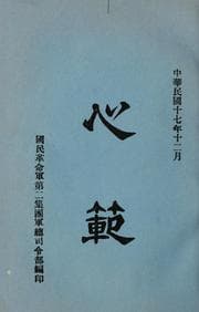 Tapa de Xin fan