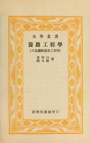 Tapa de Yang lu long cheng xue