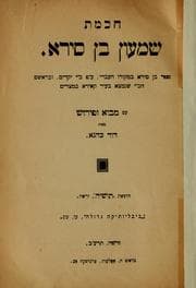 Tapa de Hakhmat Shimon Ben Sira
