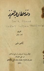Tapa de Vaḳ'a-'i Sulṭān 'Abdül-'azīz