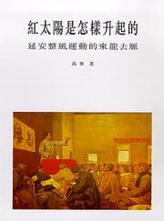 Tapa de Hong tai yang shi zen yang sheng qi de