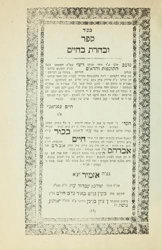 Tapa de U-vaḥarta ba-ḥayim