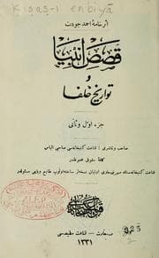 Tapa de Ḳıṣaṣ-ı enbiyā ve tevārīḫ-i ḫulefā