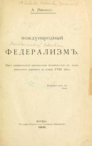 Tapa de Mezhdunarodnyǐ federalizm