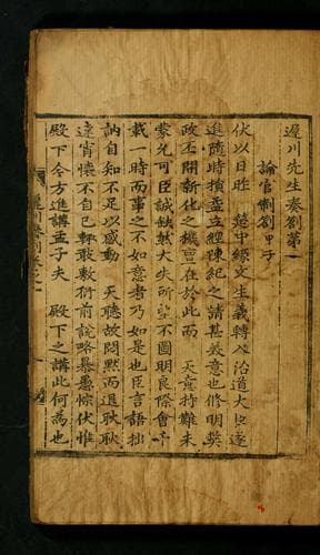 Tapa de Chichʻŏn Sŏnsaeng chuchʻa
