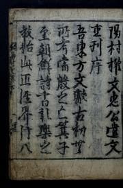 Tapa de Yangchʻon Sŏnsaeng munjip
