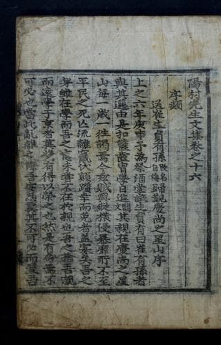 Tapa de Yangchʻon Sŏnsaeng munjip