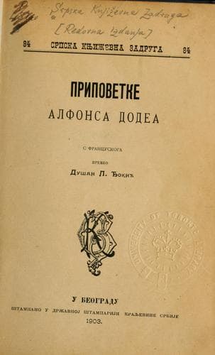 Tapa de Pripovetke