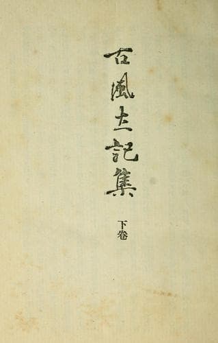 Tapa de Kofudoki shu
