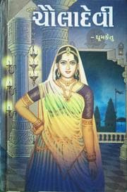 Tapa de Chaula devi.