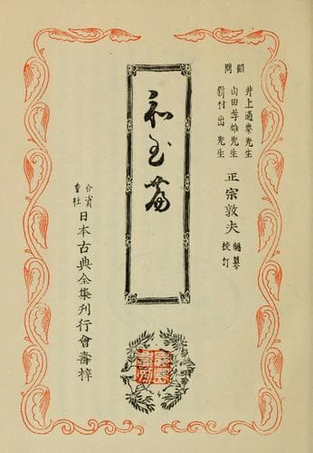 Tapa de Wagyoku hen