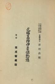 Tapa de Bunroku kyuyaku isoho monogatari
