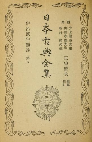 Tapa de Irohaji ruishō
