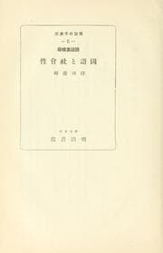 Tapa de Kokugo hyōgengaku Kokugo to shakaisei