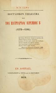 Tapa de Viographikon schediasma peri tou patriarchou Ieremiou V (1572-1594)