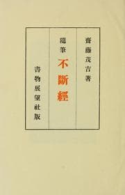 Tapa de Fudankyō, Zuihitsu