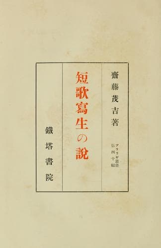 Tapa de Tanka shasei no setsu