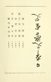 Tapa de Heianchō bungaku shi
