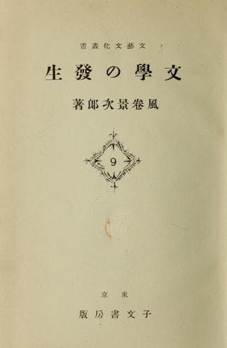 Tapa de Bungaku no hassei