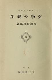Tapa de Bungaku no hassei