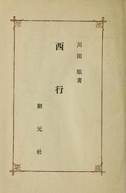 Tapa de Saigyō