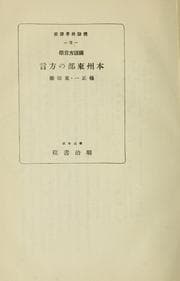 Tapa de Kokugo hōgengaku Honshū tōbu no hōgen