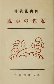 Tapa de Kindai no shosetsu