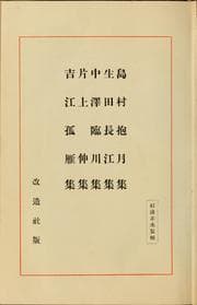 Tapa de Shimamura Hogetsu shu
