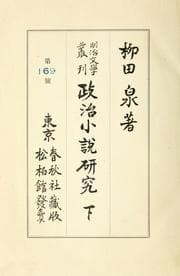 Tapa de Meiji bungaku sokan