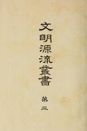 Tapa de Bummei genryu sosho