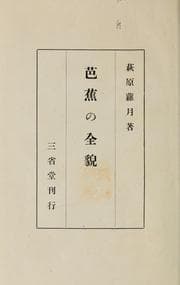 Tapa de Bashō no zembō