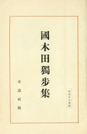 Tapa de Kunikida Doppo shu