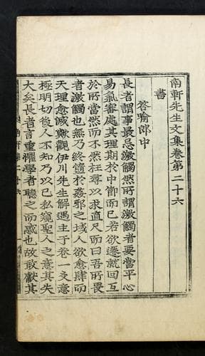 Tapa de Namhŏn Sŏnsaeng munjip
