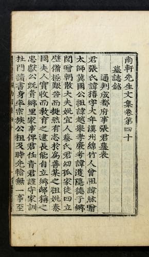 Tapa de Namhŏn Sŏnsaeng munjip