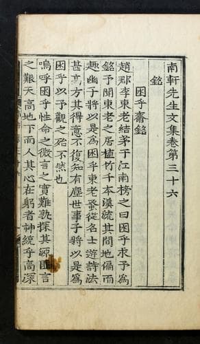 Tapa de Namhŏn Sŏnsaeng munjip