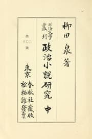 Tapa de Meiji bungaku sokan