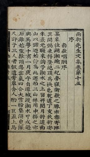 Tapa de Namhŏn Sŏnsaeng munjip