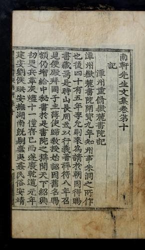 Tapa de Namhŏn Sŏnsaeng munjip