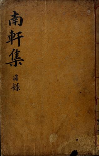 Tapa de Namhŏn Sŏnsaeng munjip