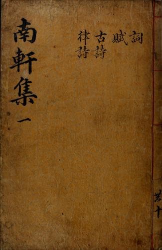 Tapa de Namhŏn Sŏnsaeng munjip