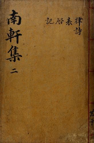 Tapa de Namhŏn Sŏnsaeng munjip
