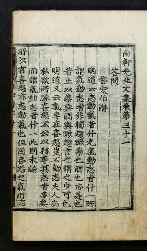 Tapa de Namhŏn Sŏnsaeng munjip
