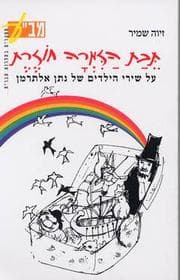 Tapa de Tevat ha-zimrah ḥozeret
