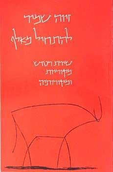 Tapa de Le-hatḥil me-alef