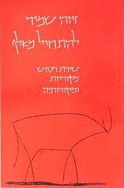 Tapa de Le-hatḥil me-alef